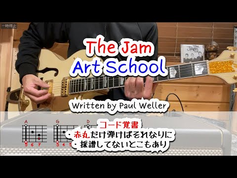 Art school - The Jam
