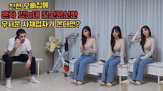 혼자 있는 집에 전신문신한 사채업자랑 둘이 있으면 생기는 일