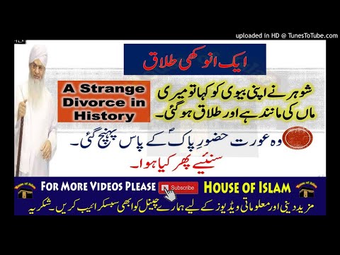 Aik Anokhi Talaq - A Very Strange Divorce - Bayan By Peer Zulfiqar Naqshbandi_House Of Islam