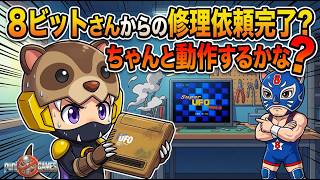 【修理完了】8ビットさんからの修理依頼！果たしてちゃんと動作するのか…！？あんまん泳ぐの大好き！