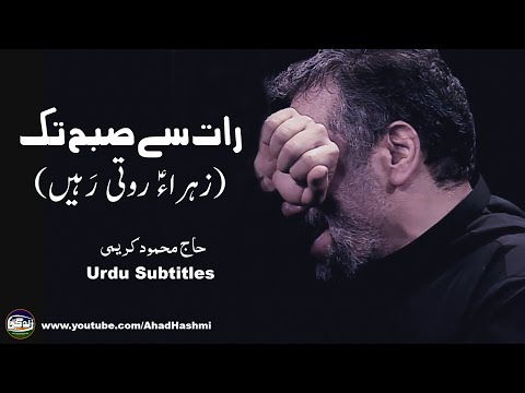 Di Shab Ta Subh | Haj Mahmoud Karimi | Urdu Subtitles - دیشب تا صبح | حاج محمود کریمی