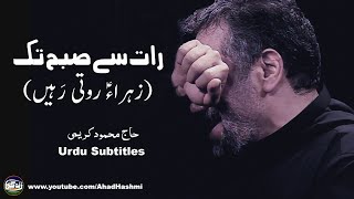 Di Shab Ta Subh  Haj Mahmoud Karimi  Urdu Subtitle