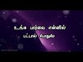 Neenga Virumbidum Lyrics Video Song Tamil Davidsam Joyson New Song Lyrics Video In Tamil