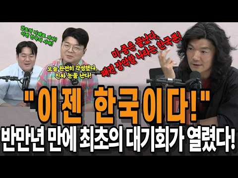 [단독특집] "미·중은 이미 끝났다" 2035년 패권의 빈 공간을 장악할 대한민국의 무서운 실체! 반만년 만에 최초로 찾아온 거대한 국운 #이병한작가 #문명대전환 #실리콘밸리