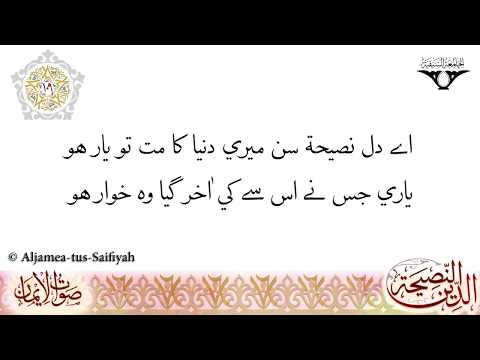 Ae Dil Nasihat Sun Meri Dunya Ka Mat Tu Yaar Ho | Sautuliman New Series - Volume 2 | Aljamea