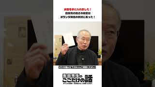 自民党の強さの秘密が隠された宝を手に入れました
