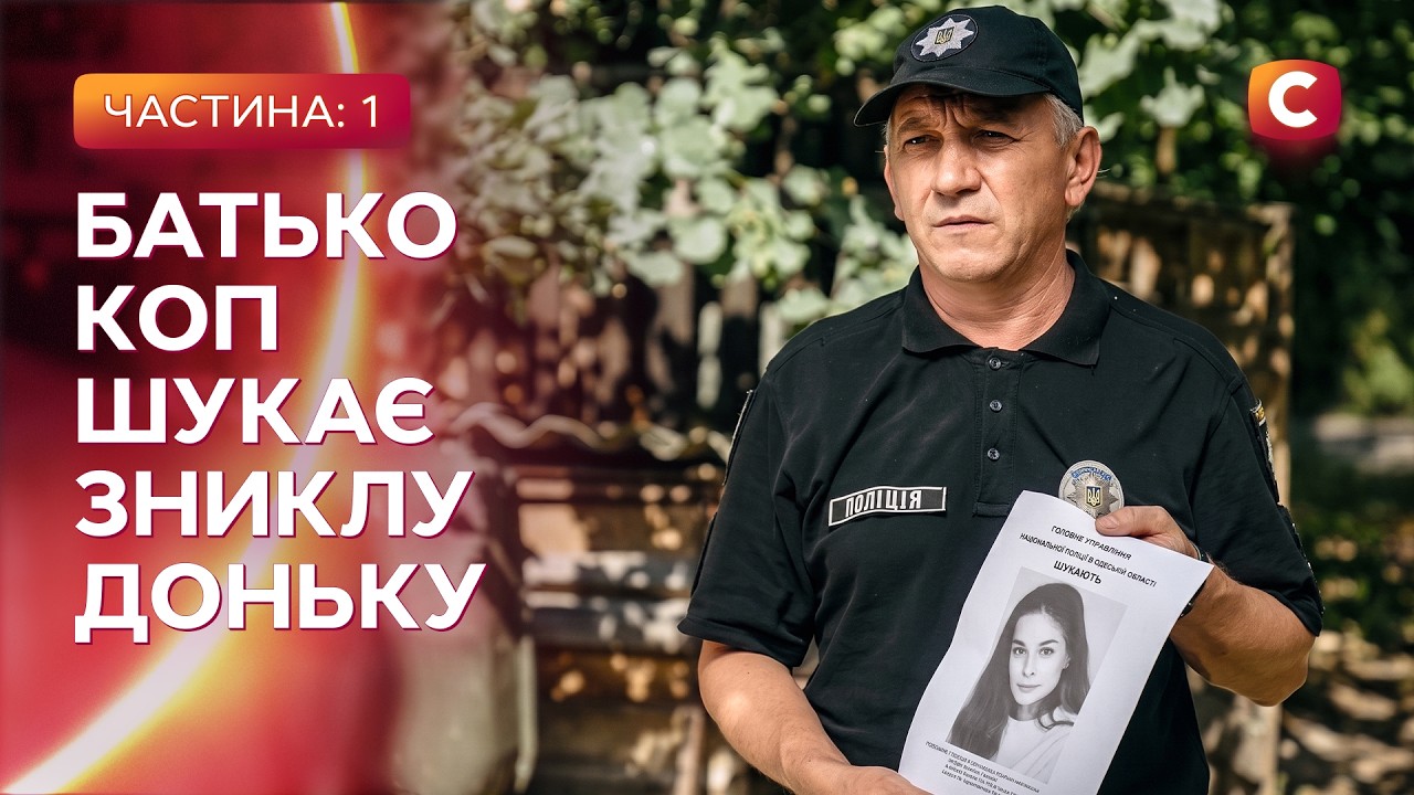 Один фатальний вечір розділив життя на «до» та «після»: Впізнай мене 1-3 серії