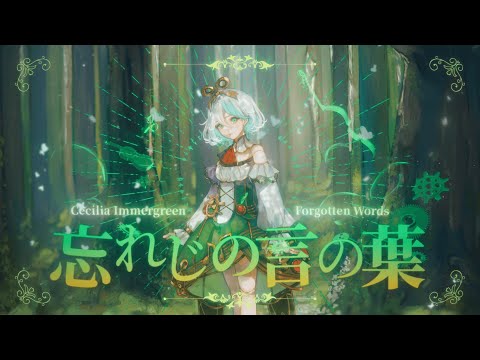 {COVER} Forgotten Words | 忘れじの言の葉    #歌ってみた #cover