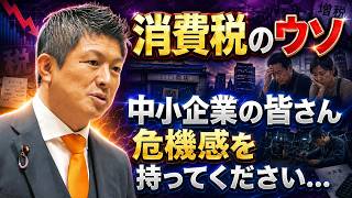 中小企業が損をする時代！元スーパー店長・神谷宗幣が明かすカラクリ【参政党 神谷宗幣 切り抜き】2026/08/15