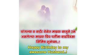 top 10 birthday wishesh status for husband in mara