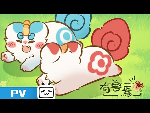 Trailer of 有兽焉 (2023)