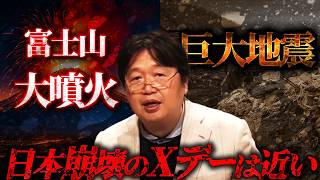 大型地震は予知できるのか?【岡田斗司夫/切り抜き/岡田斗司夫セミナー/人生相談】