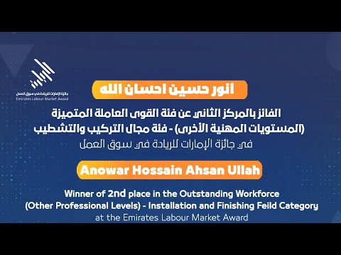 تعرفوا على أنور حسين إحسان الله الفائز بجائزة الامارات للريادة في سوق العمل