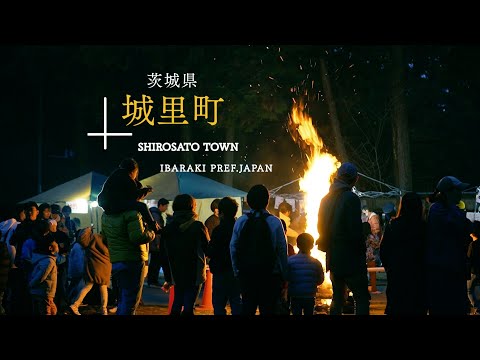 茨城県城里町ＰＲ動画