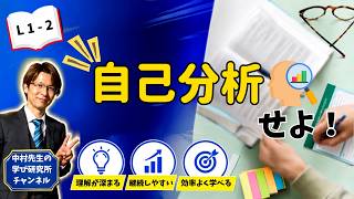 勉強を始める前に一番やるべきこと｜自己分析で成績は変わる