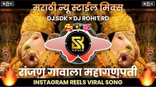 Download lagu Ranjan Gavala Dj Song | Ganpati Dj Song | Ganesh Utsav 2021 🕺 | Marathi Remix | गणपती उत्सव 2021 🔥 mp3