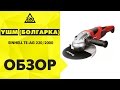 Болгарка Einhell Expert TE-AG 230/2000 4430840