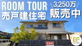 【ルームツアー 】 room tour｜薪ストーブのある４LDKの家を3,250万で販売中！