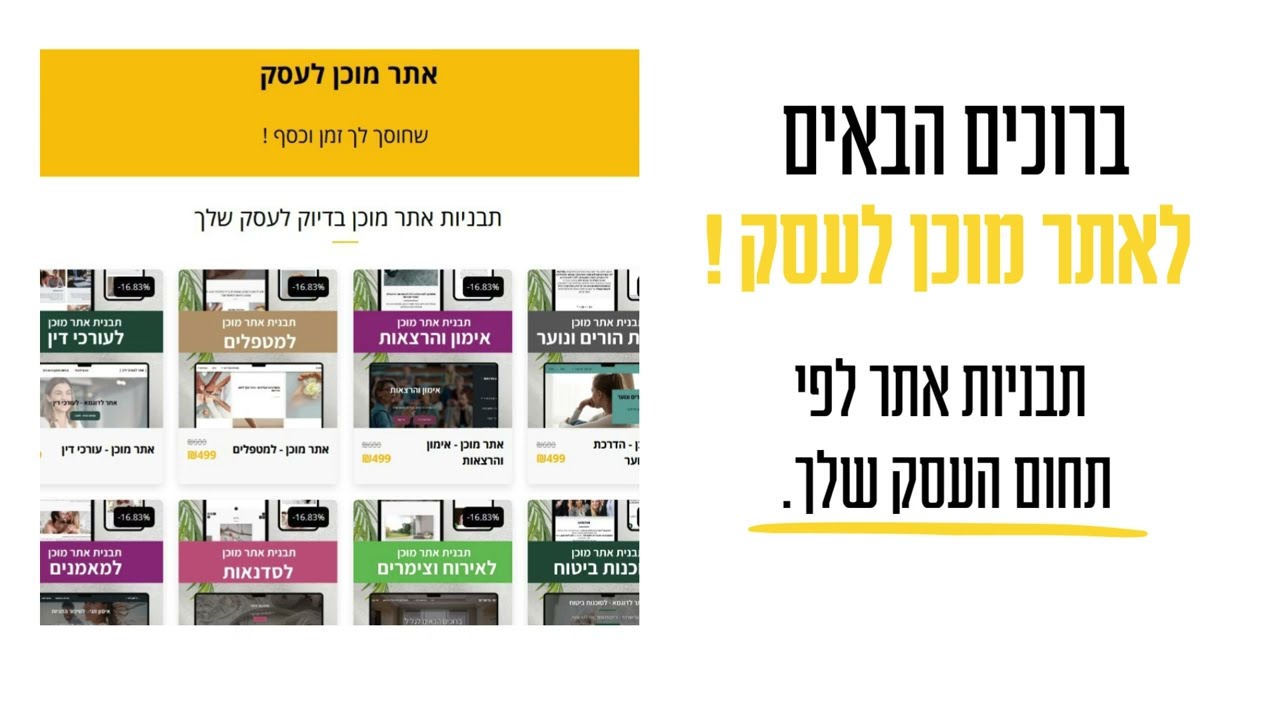 מה זה אתר מוכן , ואיך זה עובד ?  thumbnail