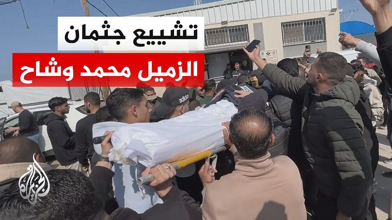 تشييع جثمان الزميل محمد وشاح مراسل الجزيرة مباشر الذي استشهد بعد استهداف سيا