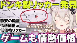 【Toilet 8】突然始まるリッカー大喜利に爆笑するししろん【ホロライブ獅白ぼたん切り抜き】