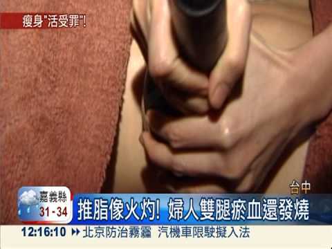 推脂害瘀青像灼傷 婦怒控診所