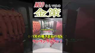 [MOD版Lethal Company]革命的なお金の稼ぎ方　#lethalcompany #ゆっくり実況 #shorts
