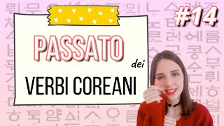 🇰🇷 Imparare a coniugare al PASSATO i verbi coreani | Parla coreano 2 ep 14