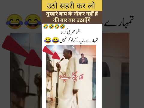 viral video #trendingshorts #trending #viralvideo #duet #youtubeshorts #ramzan #sahri #iftar #live