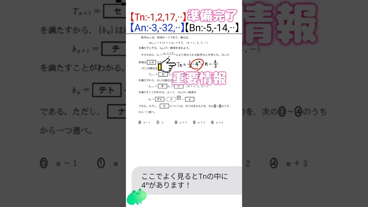 【数学】共通テスト、時間がないときの最終手段。少しでも点を稼ぎたい2(漸化式)