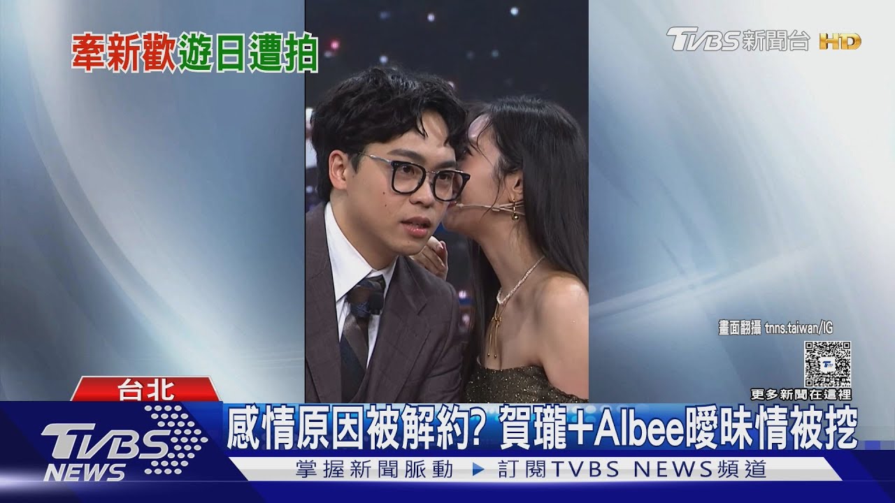 賀瓏遭解約「與三角戀」有關?Albee發聲:無感情重疊!