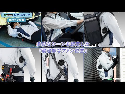 最適解！Nクールウェア「脇ファン」 #nクール #猛暑 ＃猛暑対策