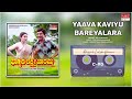 Yaava Kaviyu Bareyalara Bhagyada Lakshmi Baramma Dr Rajkumar Madhavi Kannada Film Song