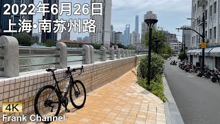 【4K動画】上海市内をサイクリング(南苏州路）2022年6月26日／Cycling in Shanghai(Suzhou Riverside)