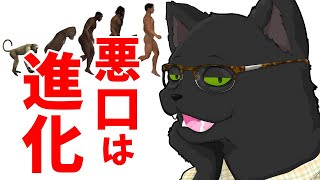【学校のお悩み相談】悪口は自然界における進化だった。