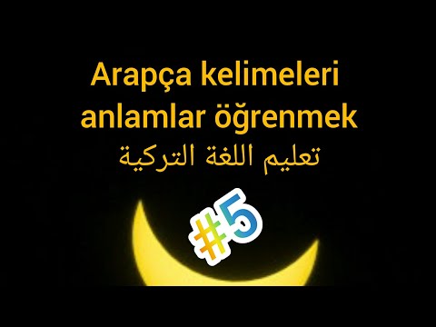 Arapça kelimeleri anlamları öğrenmek#5)(تعليم اللغة التركية#5)