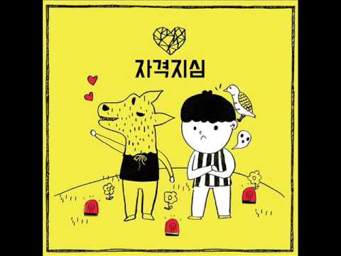 박경 (Park Kyung) - 자격지심 (Inferiority complex) (Feat. 은하 Of 여자친구) [MP3 Audio]