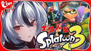 【Splatoon3】スプラ3のナワバリで一緒に遊ぼ🐺✨まったり参加型🎮【#新人vtuber/ #白狼ルフ】