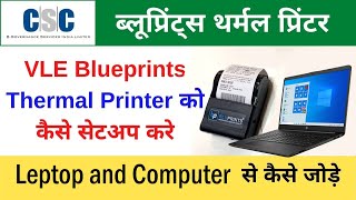 Bluprint thermal printer Windows Install , blueprint Bluetooth printer Driver Download