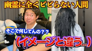 幽霊と平常心で会話しちゃう人間