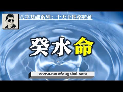 陰水性格