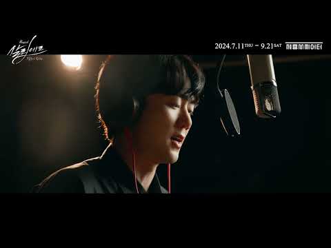 2024 뮤지컬 살리에르 | 뮤직비디오 - M.23 백조의 노래 A  (song by 백인태, 유현석, 백형훈, 김준영)