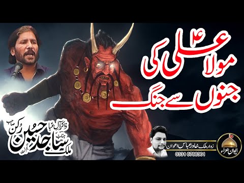 zakir Sajid Hussain Rukan | IMAM ALI aur JINNAT ki Jung | Awan e Aza