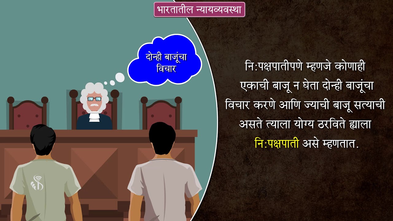 8th Civics | Chapter#04 | Topic#01 | प्रस्तावना | Marathi Medium