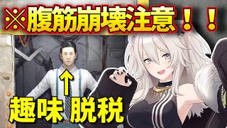 【見どころ切り抜き】謎ゲーがししろんの笑いのツボに入りまくりで終止爆笑！！【獅白ぼたん/ホロライブ】