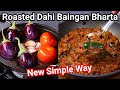 Roasted Dahi Baingan Bharta Masala - New Simple Way | Burnt Eggplant Curry Masala - Village Style