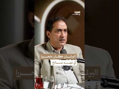 اليمن بودكاست