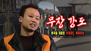 Download lagu The shocking true story of Lu Haiying, the armed robber who shook China. mp3