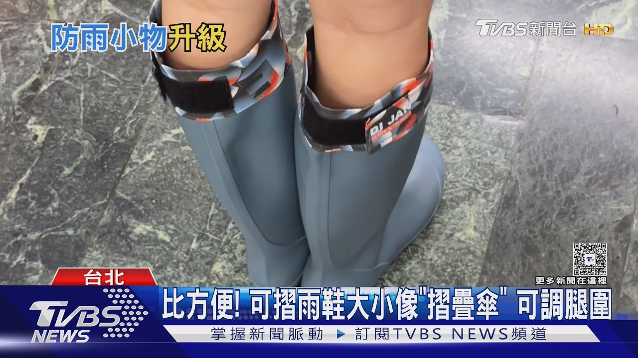 影音／暴雨季必備神器！「可摺式雨鞋」體積縮3分之2　塞包包就走