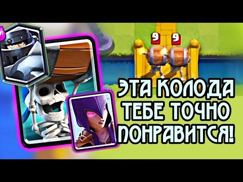 Разрушительная колода со стенобоями / Clash Royale
